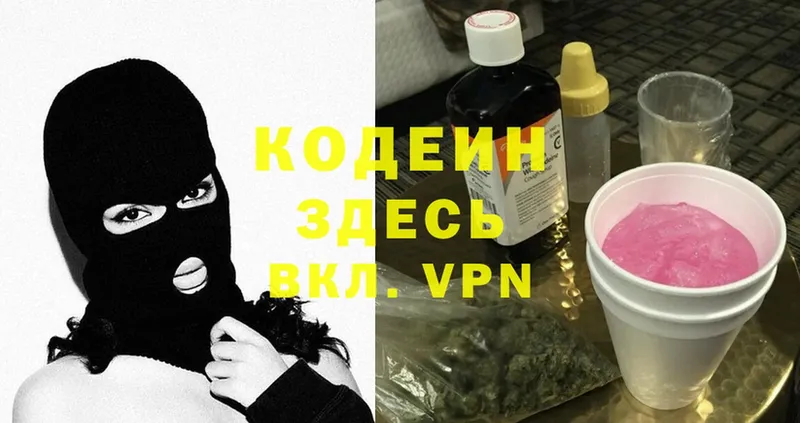 Кодеин Purple Drank  Миллерово 